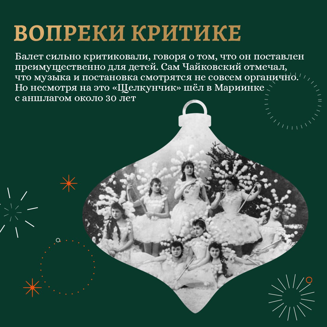 Татьяна Манежина: Вот уже более 100 лет балет-феерия «Щелкунчик» имеет огромный успех у зрителей Татьяна Манежина: Вот уже более 100 лет балет-феерия «Щелкунчик» имеет огромный успех у зрителей