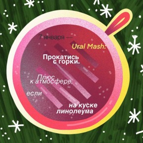 Уральцы умеют удивить на Новый год, правда? Вот и сейчас — прислали для адвента задание, с которым вам придётся изрядно заморочиться