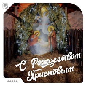 С Рождеством Христовым!. Мира, добра и любви! Пусть друзья и близкие будут рядом в этот светлый рождественский день Оперштаб | Республика Крым в Мax