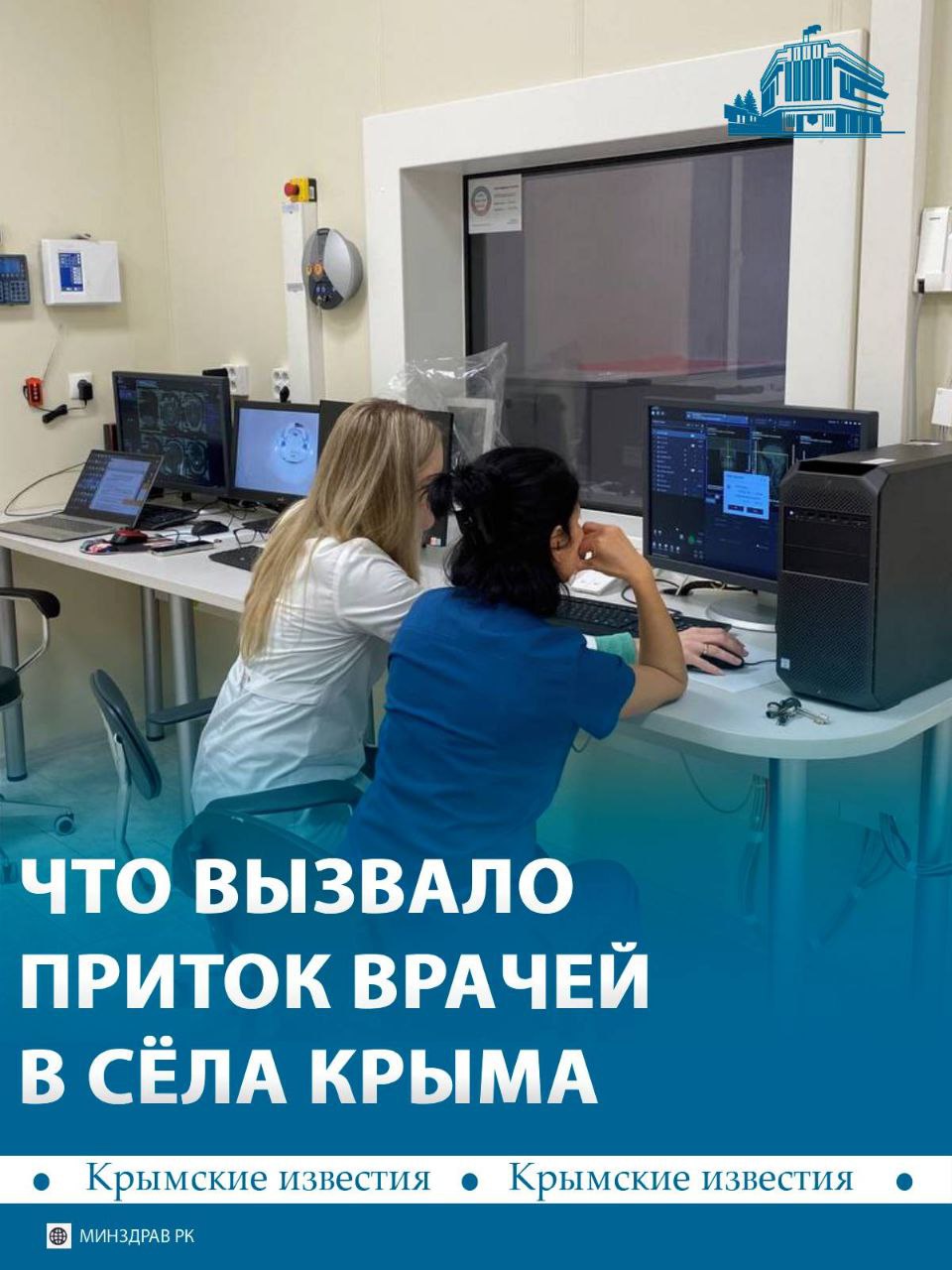 Президентские доплаты кардинально изменили кадровую ситуацию в районных больницах Крыма