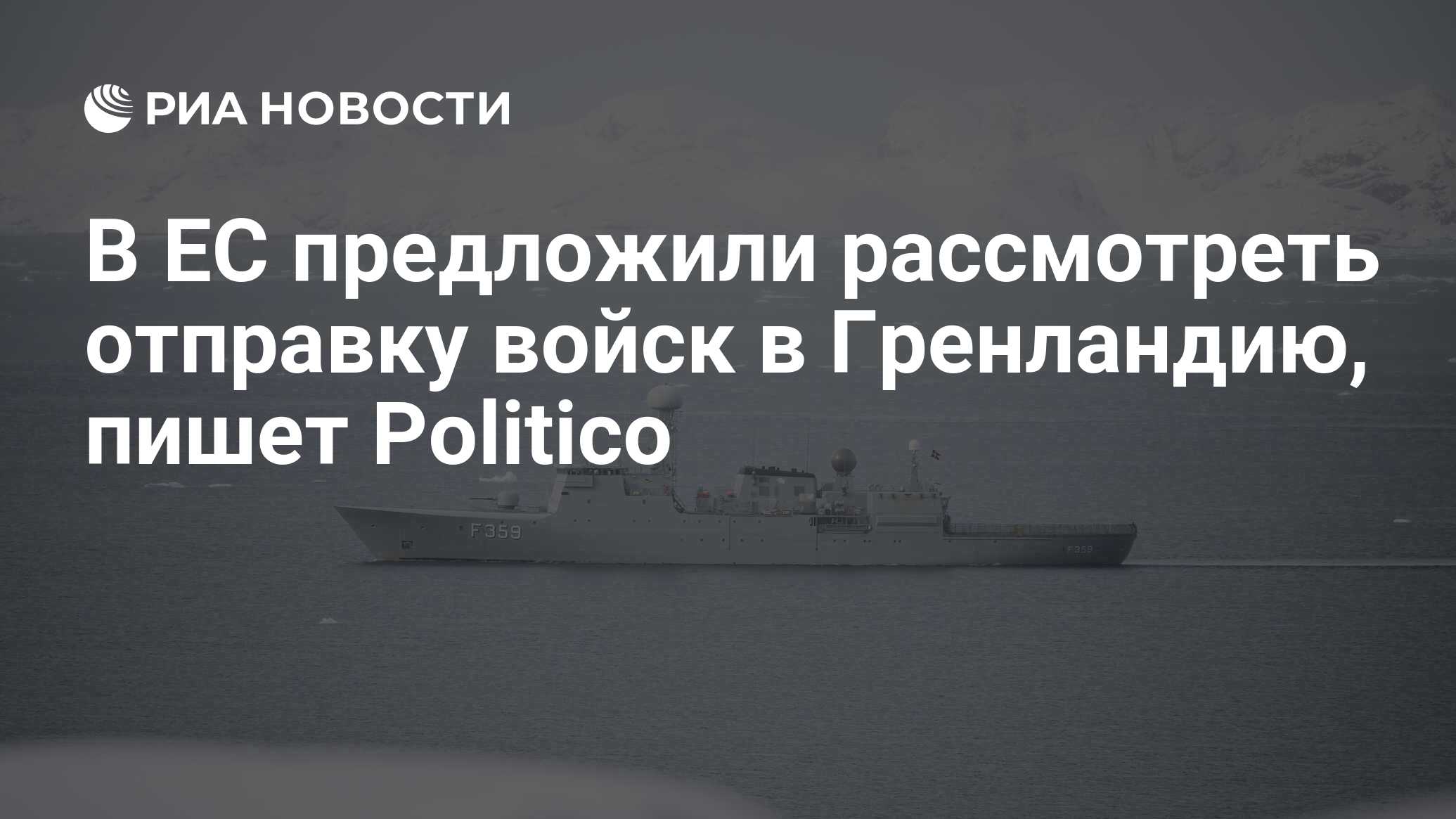 Денис Батурин: Гренландский и украинский фронты, или евроатлантическая шизофрения