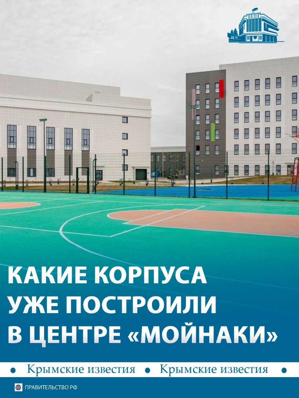 Диагностический корпус, стационар и административное здание построили в Евпатории для федерального детского центра реабилитации «Кораблик "Мойнаки"»