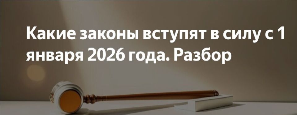 Какие изменения ждут россиян с 1 января 2026 года