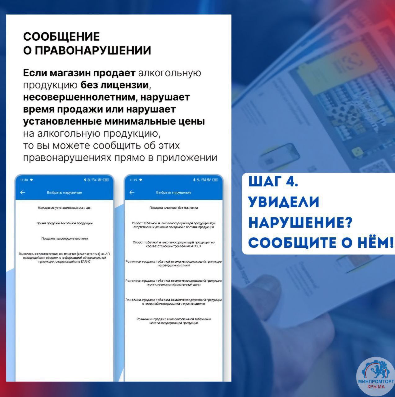 Узнать имеет ли магазин лицензию на продажу алкогольной продукции, а также ознакомиться с информацией о товаре не отходя от полки теперь можно с помощью приложения Росалкогольтабакконтроля «Антиконтрафакт Алко» Узнать имеет ли магазин лицензию на продажу алкогольной продукции, а также ознакомиться с информацией о товаре не отходя от полки теперь можно с помощью приложения Росалкогольтабакконтроля «Антиконтрафакт Алко»