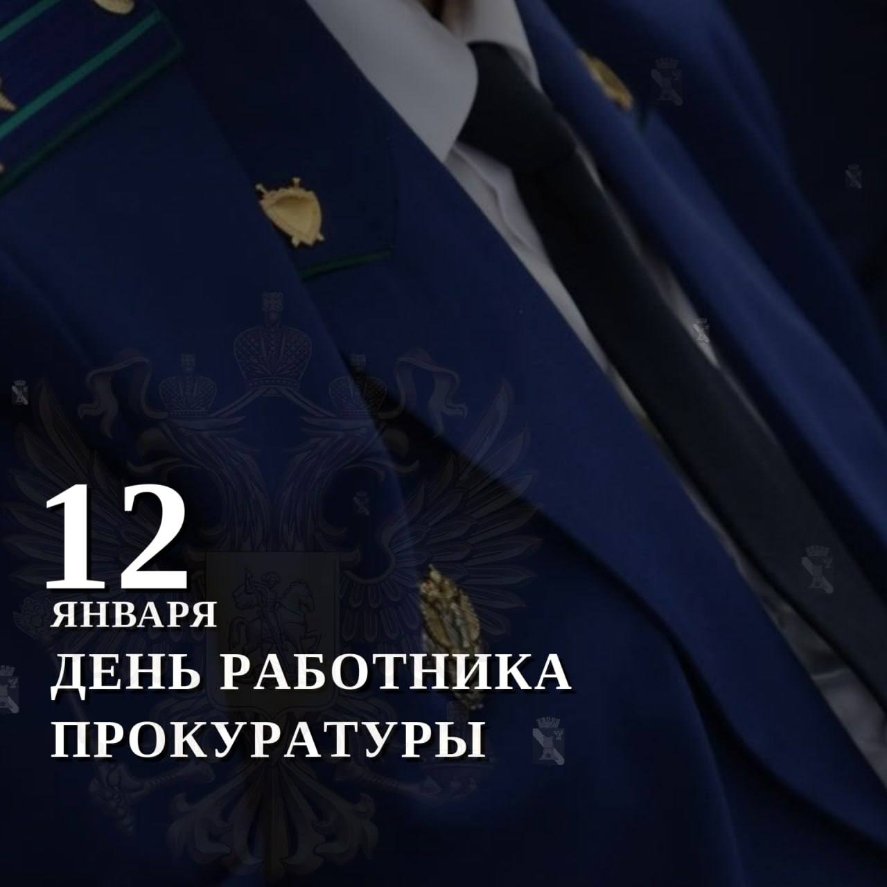 Александр Дудинов: Уважаемые работники и ветераны прокуратуры Черноморского района!