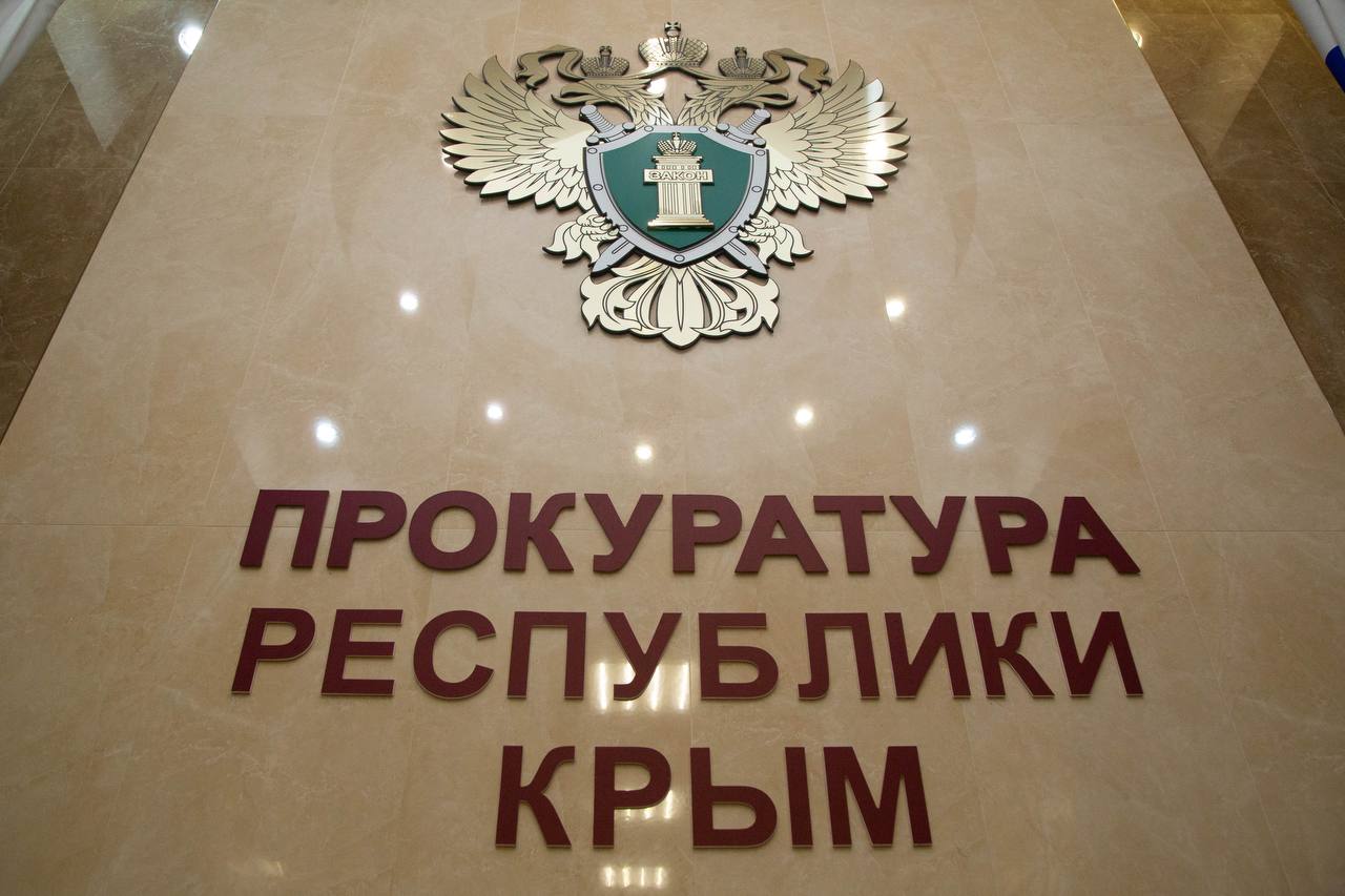 В Симферополе прошло торжественное собрание, посвящённое Дню работника прокуратуры Российской Федерации