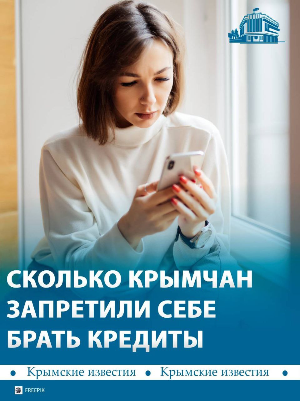 Больше 190 тыс самозапретов на получение кредитов оформили крымчане