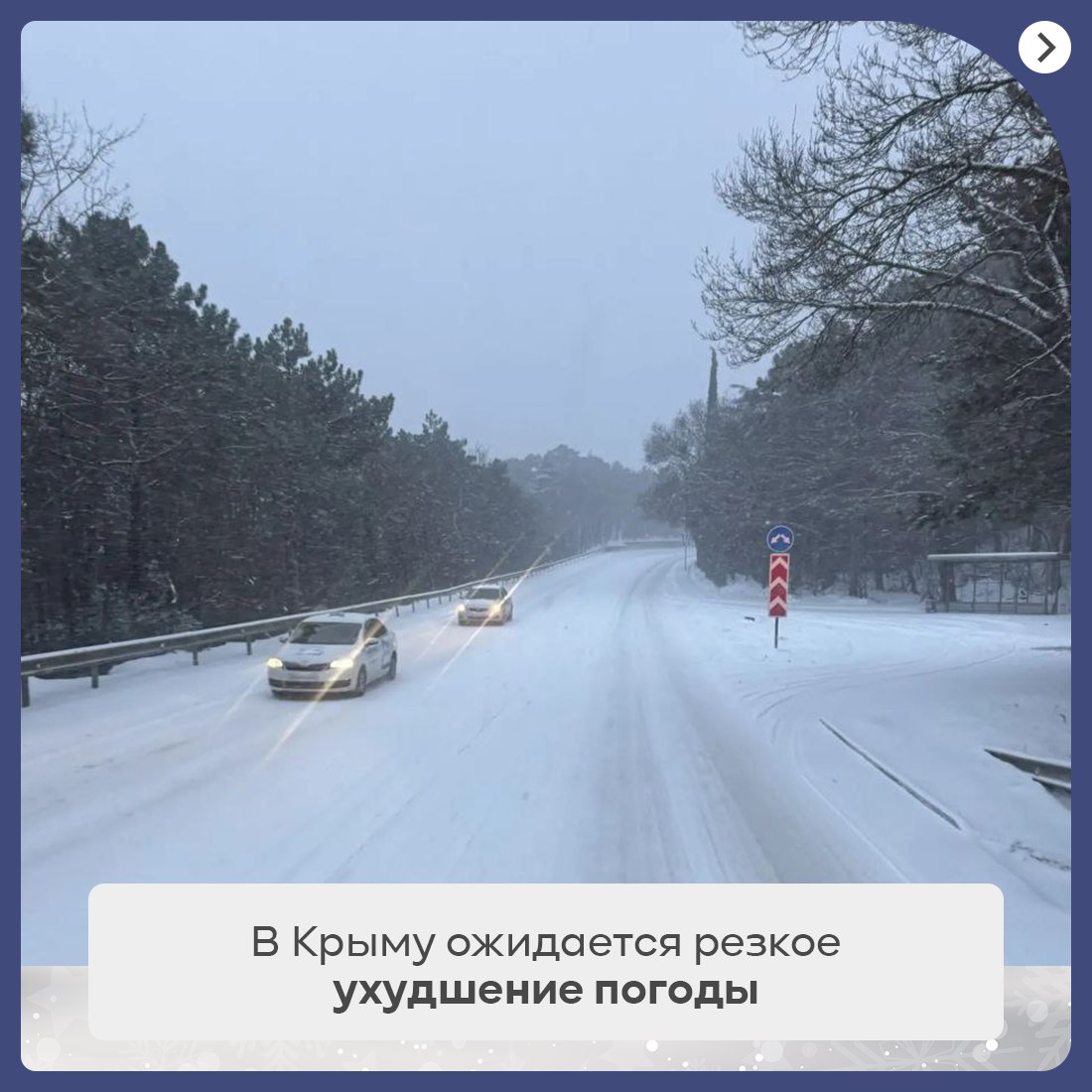 По прогнозам метеорологов, до конца сегодняшнего дня, а также 14 и 15 января в Крыму ожидается снежная погода, а в южных, восточных районах и в горах сильные осадки