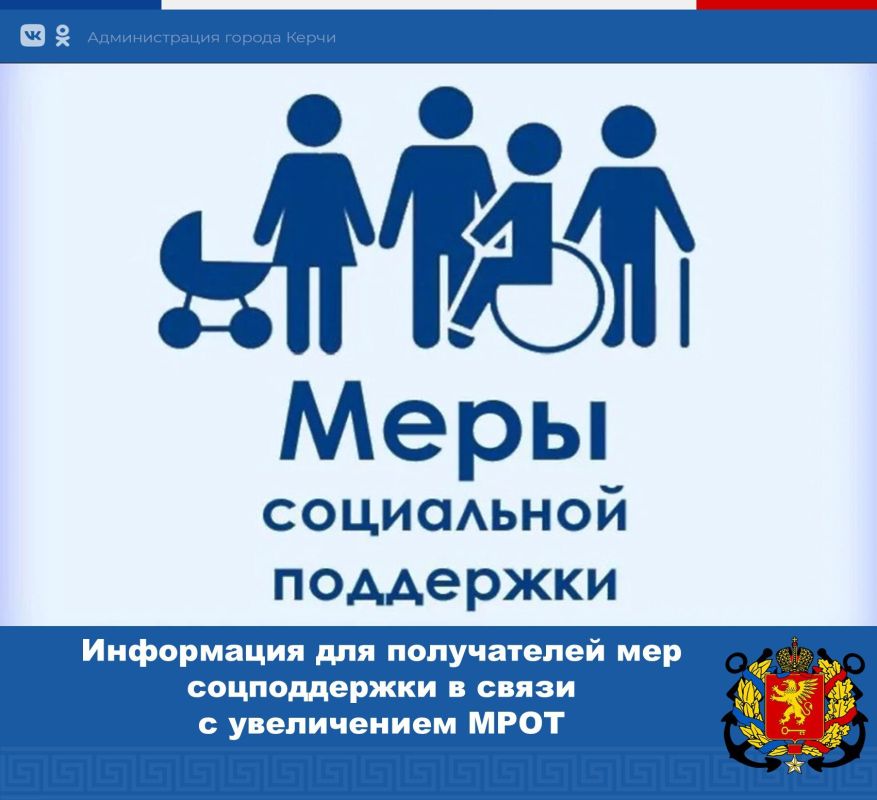 Информация для получателей мер соцподдержки