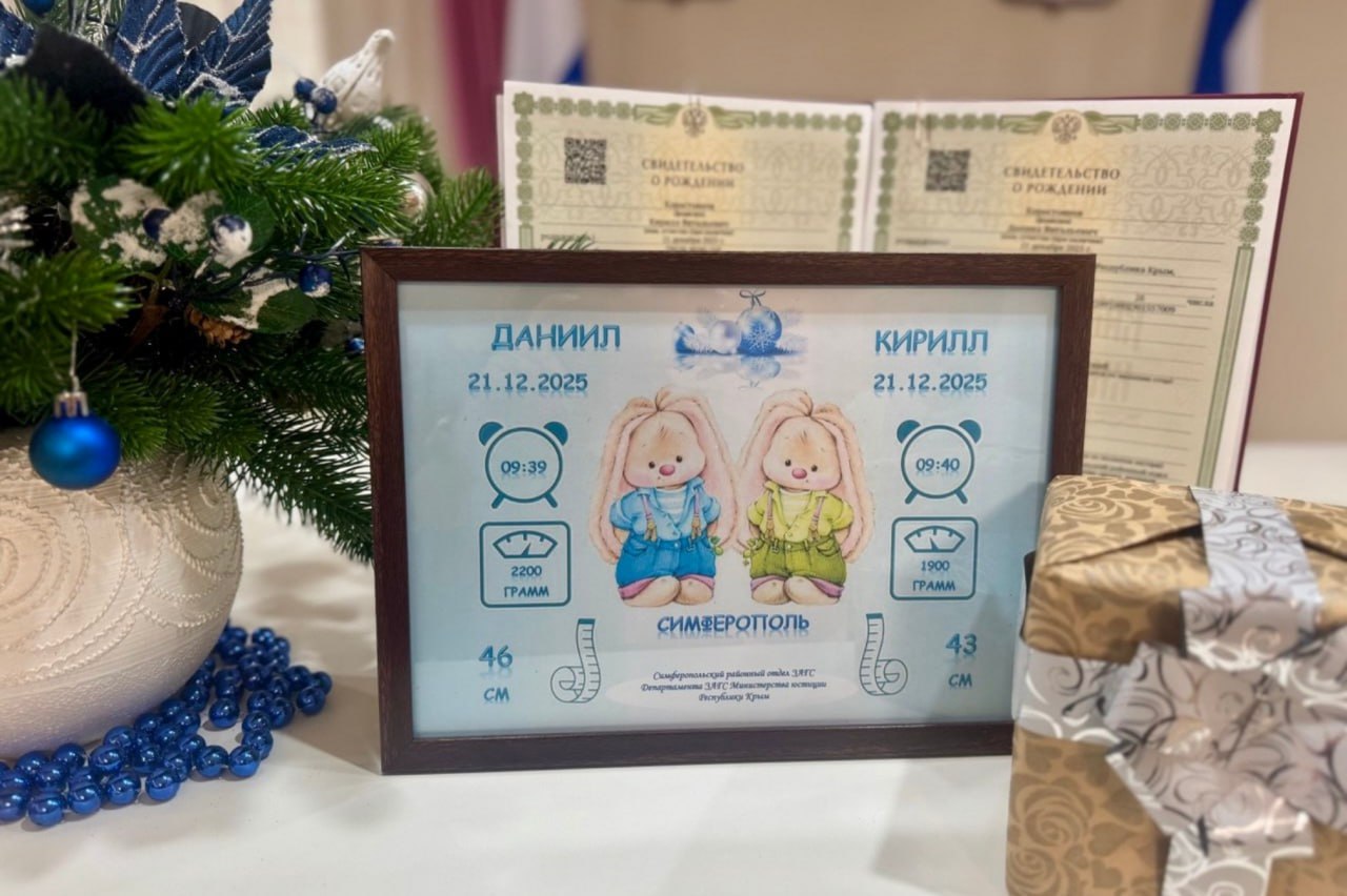 В 2025 году в Крыму зарегистрировано 204 двойни и 1 тройня