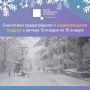 В Крыму ожидается сильный снег и гололедица