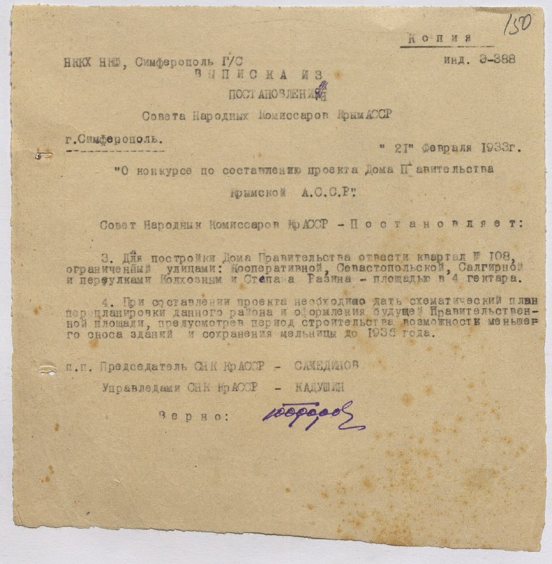 ЕВПАТОРИЙСКОМУ АРХИВУ – 105 лет ЕВПАТОРИЙСКОМУ АРХИВУ – 105 лет