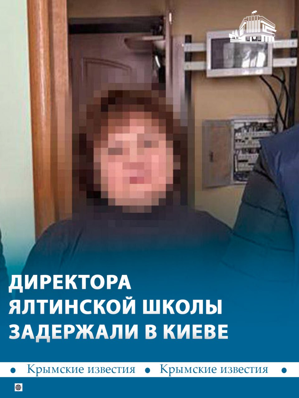 Директора ялтинской школы №14 Светлану Турлакову задержала СБУ