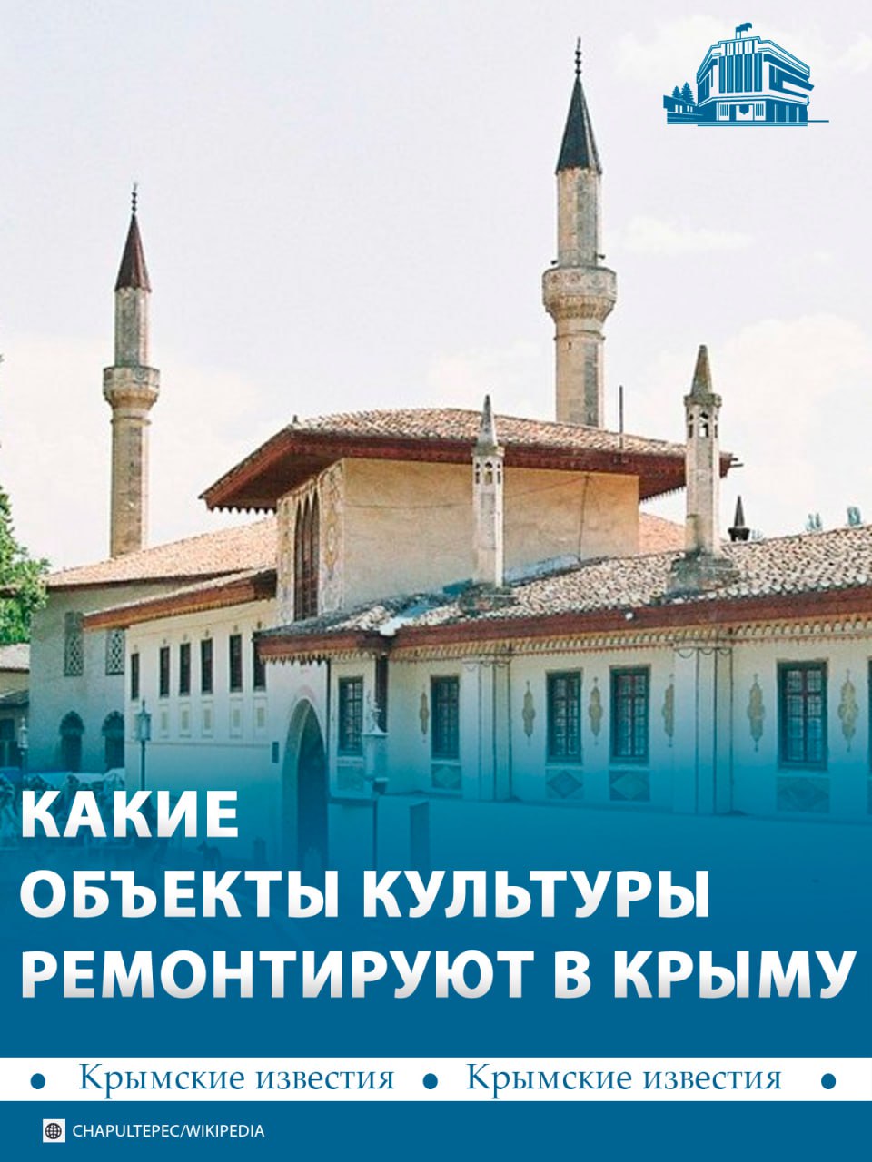 7,6 млрд рублей выделили на ремонт культурных сооружений в Крыму с 2014 года