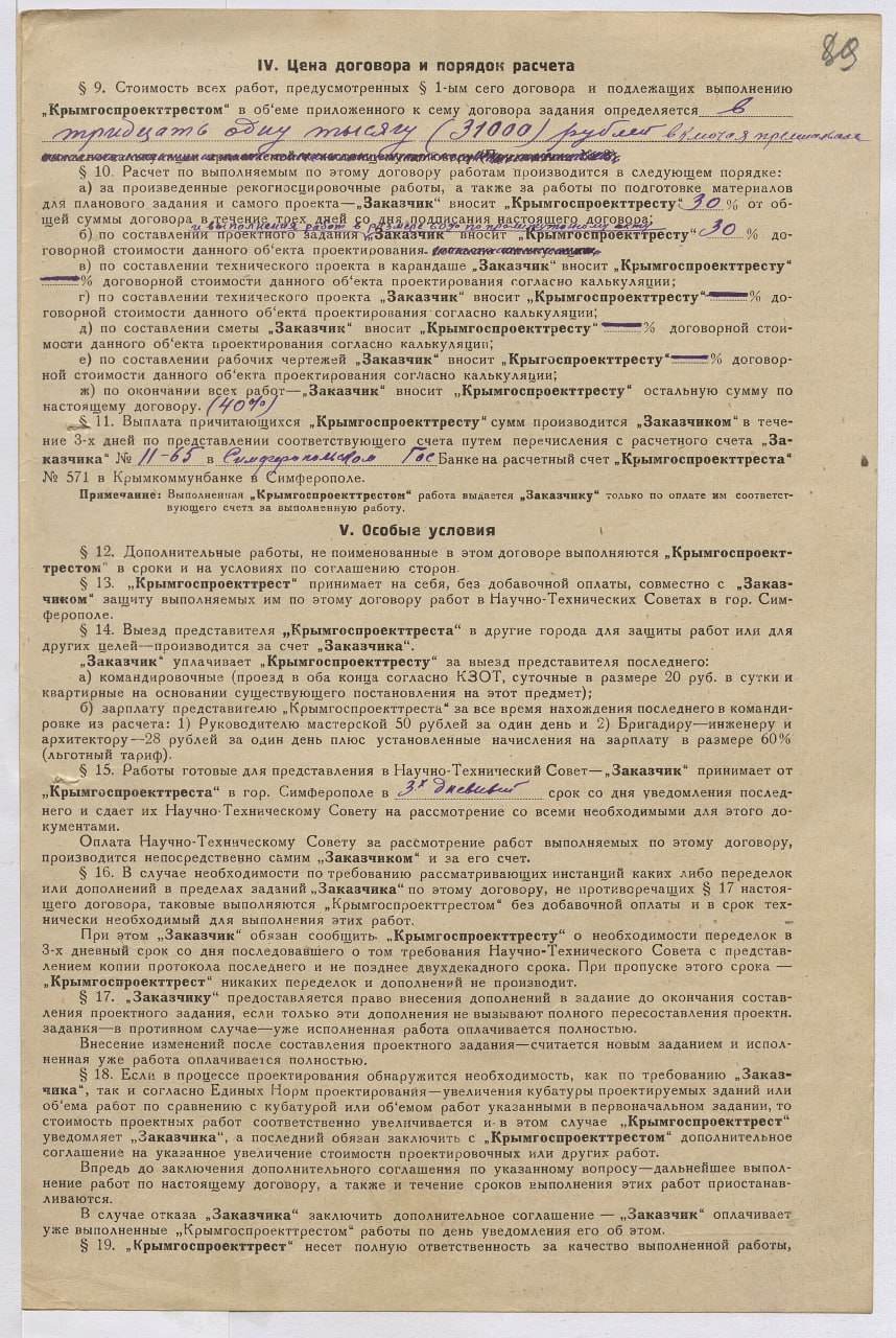 ЕВПАТОРИЙСКОМУ АРХИВУ – 105 лет ЕВПАТОРИЙСКОМУ АРХИВУ – 105 лет