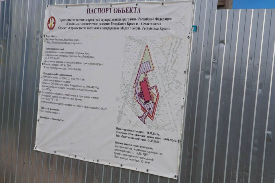 Министр строительства и архитектуры Республики Крым Эдуард Щёголев совместно с главой администрации Керчи Олегом Каторгиным побывали на территории строительства новой котельной в микрорайоне Марат-4 Министр строительства и архитектуры Республики Крым Эдуард Щёголев совместно с главой администрации Керчи Олегом Каторгиным побывали на территории строительства новой котельной в микрорайоне Марат-4