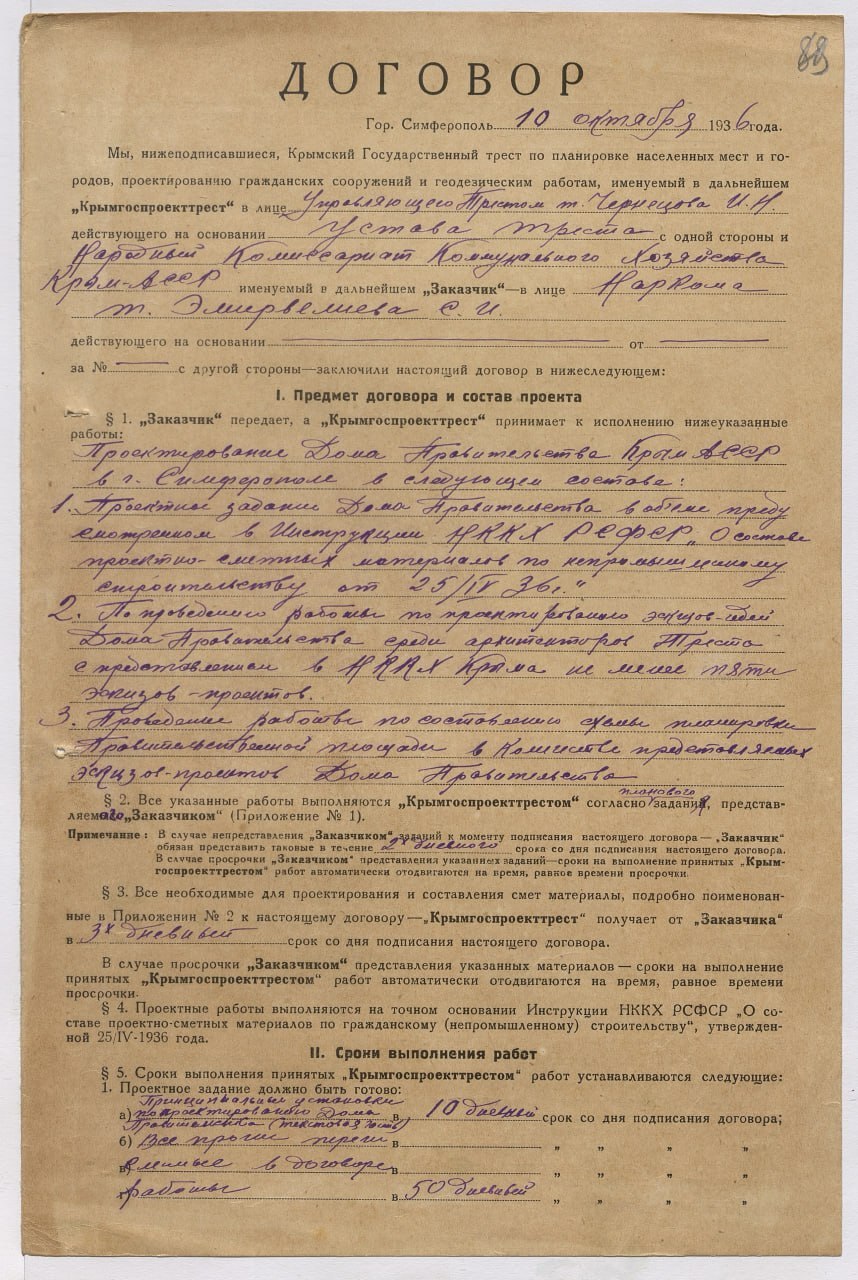 ЕВПАТОРИЙСКОМУ АРХИВУ – 105 лет ЕВПАТОРИЙСКОМУ АРХИВУ – 105 лет