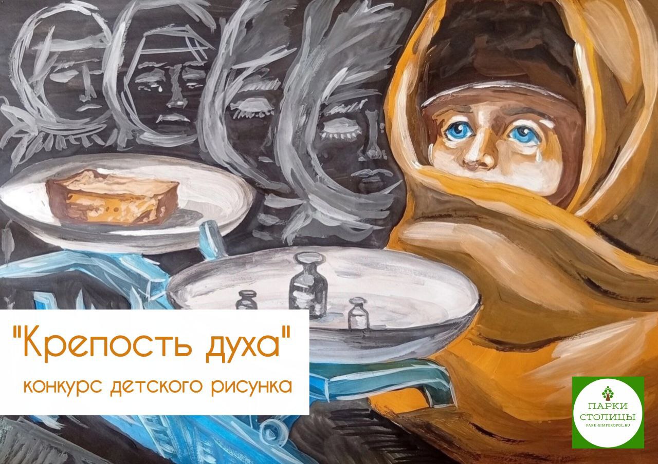 Приглашаем детей принять участие в конкурсе рисунка «Крепость духа»