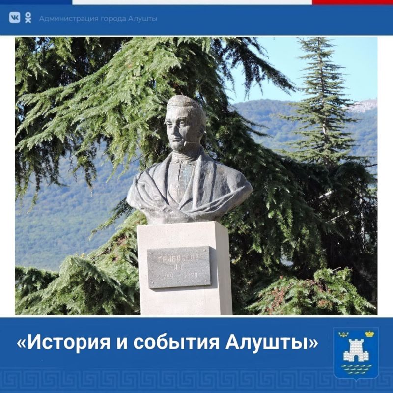 «История и события Алушты»