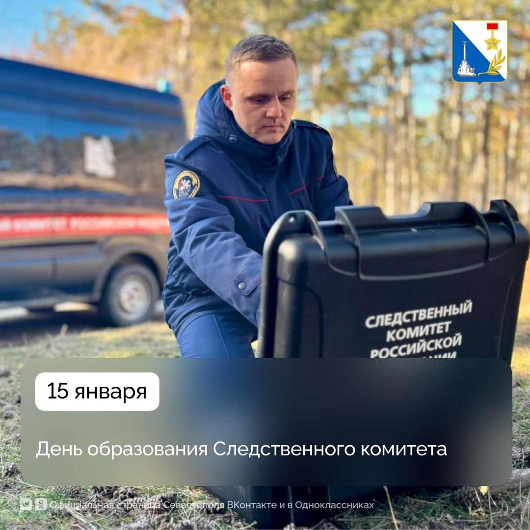 Сегодня отмечают День образования Следственного комитета