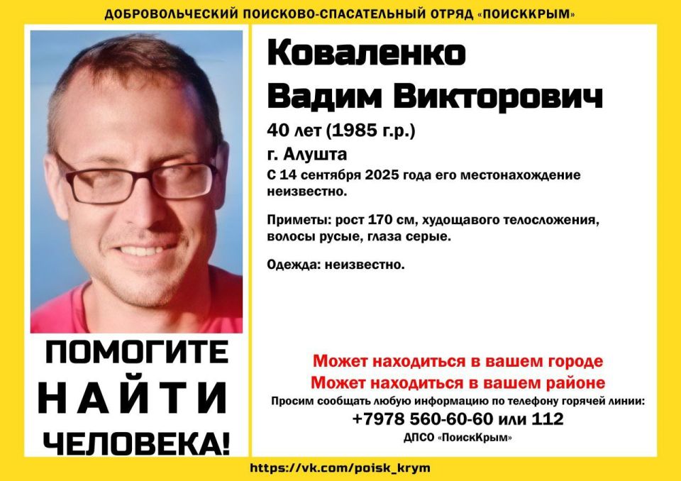 В Крыму больше пяти месяцев ищут 40-летнего Вадима Коваленко