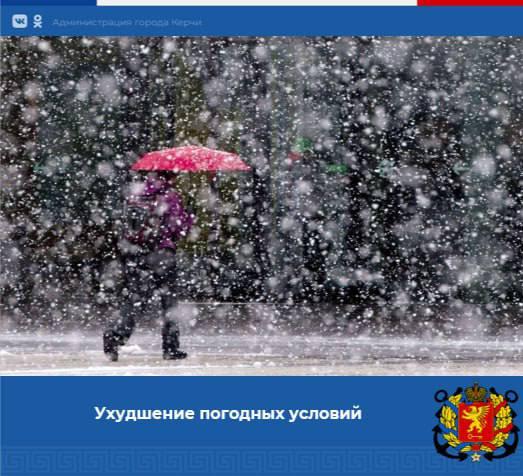 В Крыму ожидается ухудшение погоды!