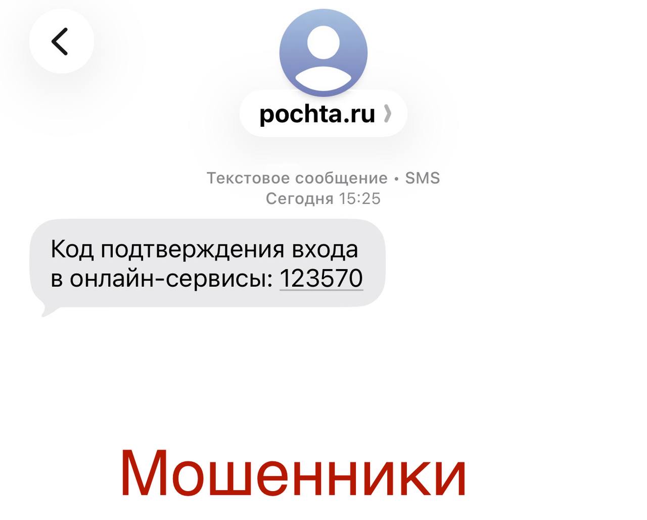 Антон Кравец: ВНИМАНИЕ! Новая волна мошенничества от имени Почты России!