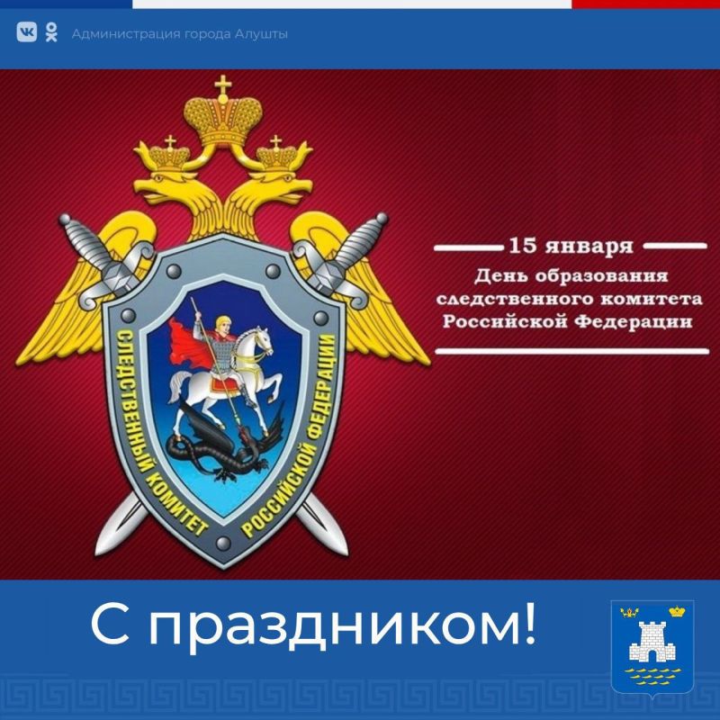 Галина Огнёва: Уважаемые сотрудники Следственного отдела по городу Алушта!