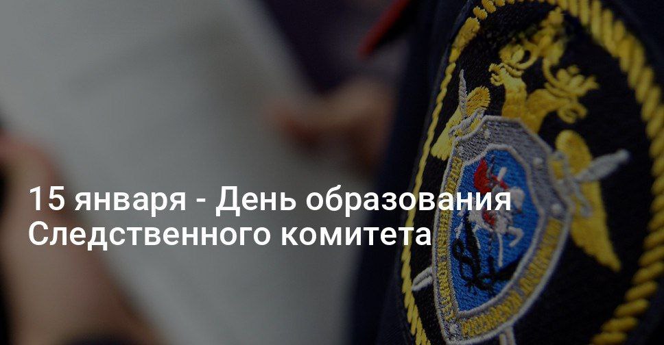 Александр Харламов: Уважаемые сотрудники Следственного комитета и ветераны органов следствия! Поздравляю вас с профессиональным праздником!