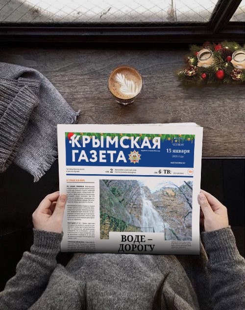 Читайте в свежем номере «Крымской газеты»: