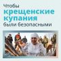Крещение занимает особое место среди христианских праздников
