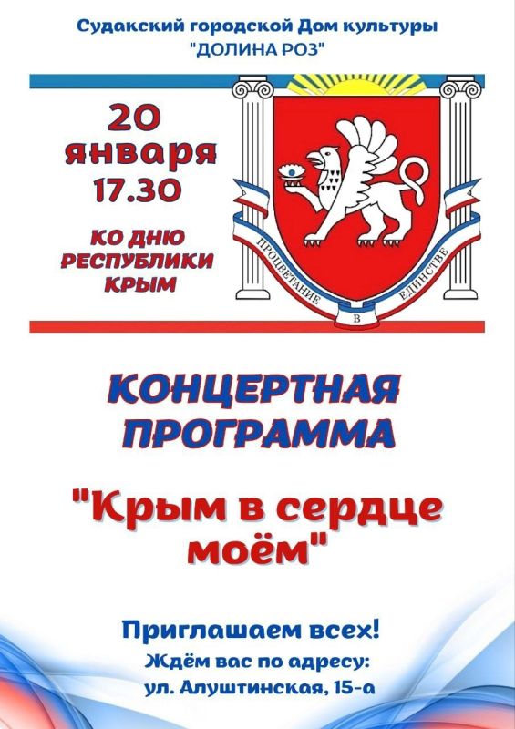 Приглашаем на праздничную концертную программу, посвященную Дню Республики Крым