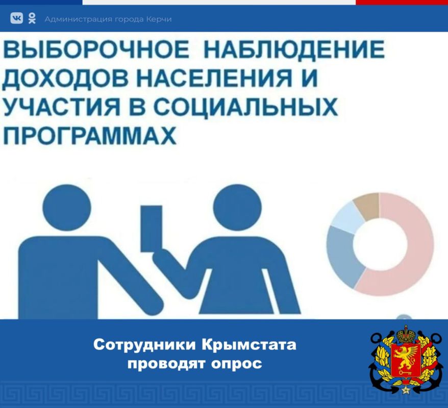 В Крыму пройдет ежегодное выборочное наблюдение доходов населения и участия в социальных программах