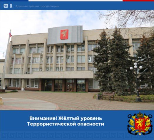 Внимание! Высокий (желтый) уровень террористической опасности - будьте бдительны!