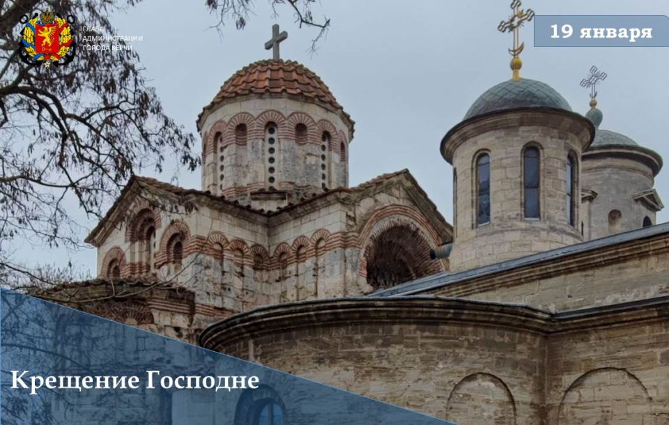"Дорогие керчане. Поздравляю вас с Крещением Господним!