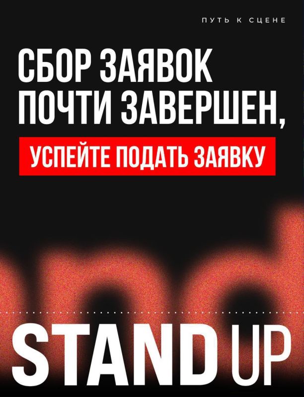 Время выходить к микрофону