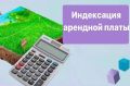 Александр Соколовский: с 1 января 2026 года арендная плата по договорам аренды земельных участков, находящихся в собственности Республики Крым, заключенных до 31 декабря 2025 года на срок более года, подлежит индексации на...