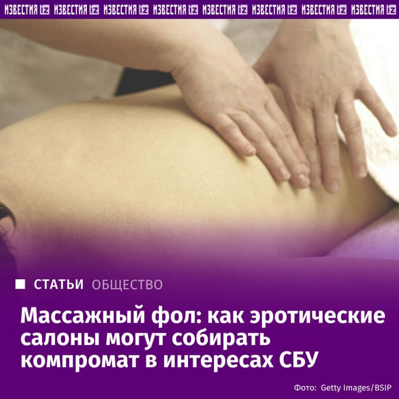 Люди, связанные с украинским нацбатальоном "Аскер" и хакерской "IT-армией Украины", контролируют работу крупной сети салонов эротического массажа в Москве и Санкт-Петербурге