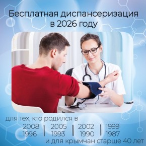 Диспансеризация — самый простой способ проверить здоровье