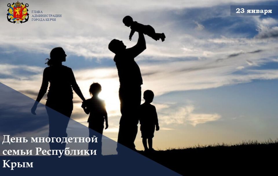 Олег Каторгин: Сегодня в Крыму впервые отмечается День многодетной семьи
