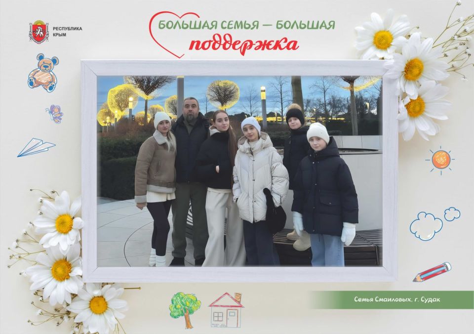 Сегодня в Республике Крым отмечается День многодетной семьи Сегодня в Республике Крым отмечается День многодетной семьи