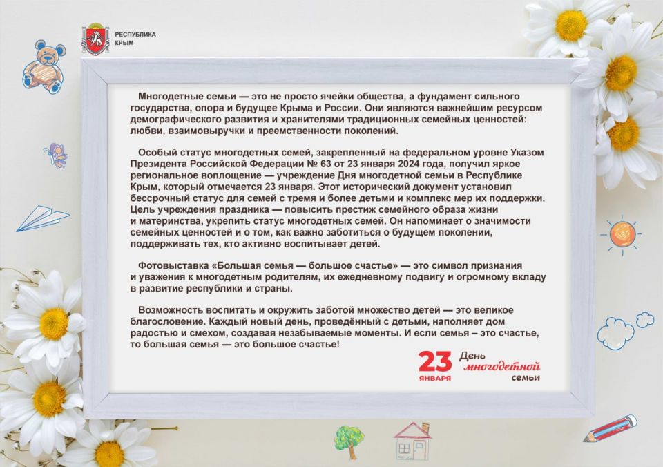 Сегодня в Республике Крым отмечается День многодетной семьи Сегодня в Республике Крым отмечается День многодетной семьи