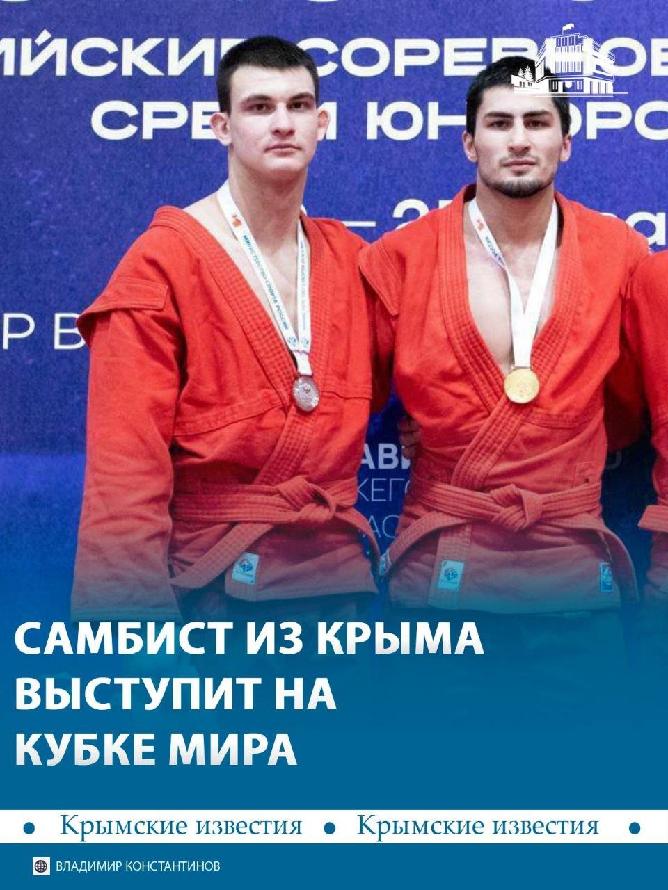 Крымчанин выступит на Кубке мира по самбо в конце марта