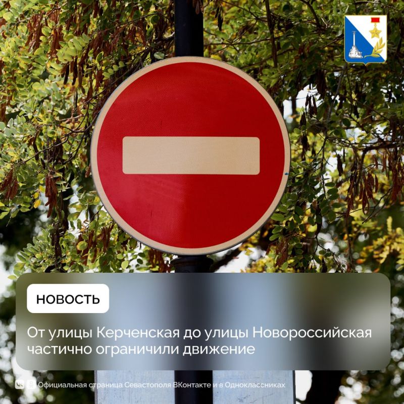 В центре Севастополя частично ограничили движение транспорта