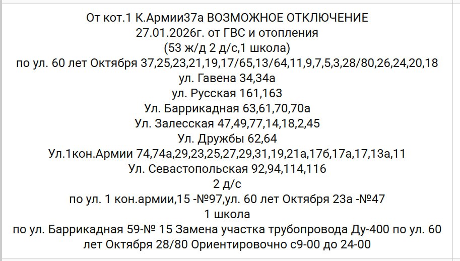 ГУП РК «Крымтеплокоммунэнерго» информирует: актуальная информация о временном отсутствии подачи теплоносителя ГУП РК «Крымтеплокоммунэнерго» информирует: актуальная информация о временном отсутствии подачи теплоносителя