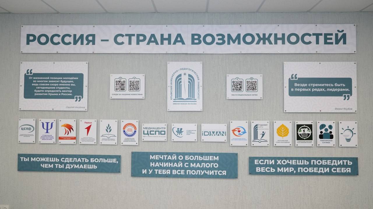 Алексей Зинченко: Поздравляю студентов Крымского инженерно-педагогического университета имени Февзи Якубова с открытием студенческого пространства! Алексей Зинченко: Поздравляю студентов Крымского инженерно-педагогического университета имени Февзи Якубова с открытием студенческого пространства!