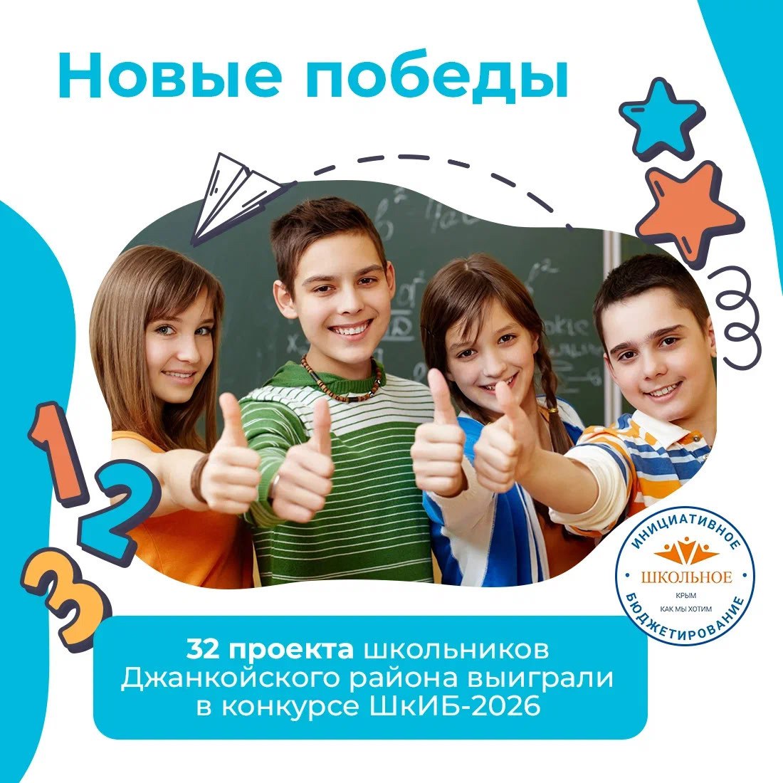 ШкИБ помогает сделать ученическую жизнь интереснее!