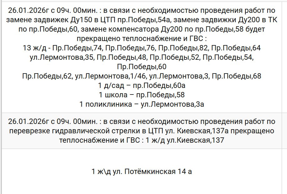ГУП РК «Крымтеплокоммунэнерго» информирует: актуальная информация о временном отсутствии подачи теплоносителя ГУП РК «Крымтеплокоммунэнерго» информирует: актуальная информация о временном отсутствии подачи теплоносителя