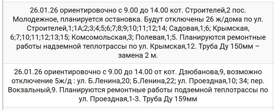 ГУП РК «Крымтеплокоммунэнерго» информирует: актуальная информация о временном отсутствии подачи теплоносителя ГУП РК «Крымтеплокоммунэнерго» информирует: актуальная информация о временном отсутствии подачи теплоносителя