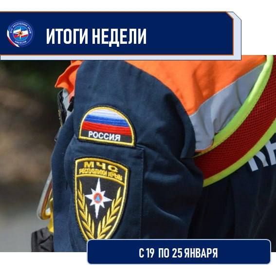 Алексей Ерёменко: На оперативном совещании МЧС РК подвели итоги за период с 19 по 25 января: